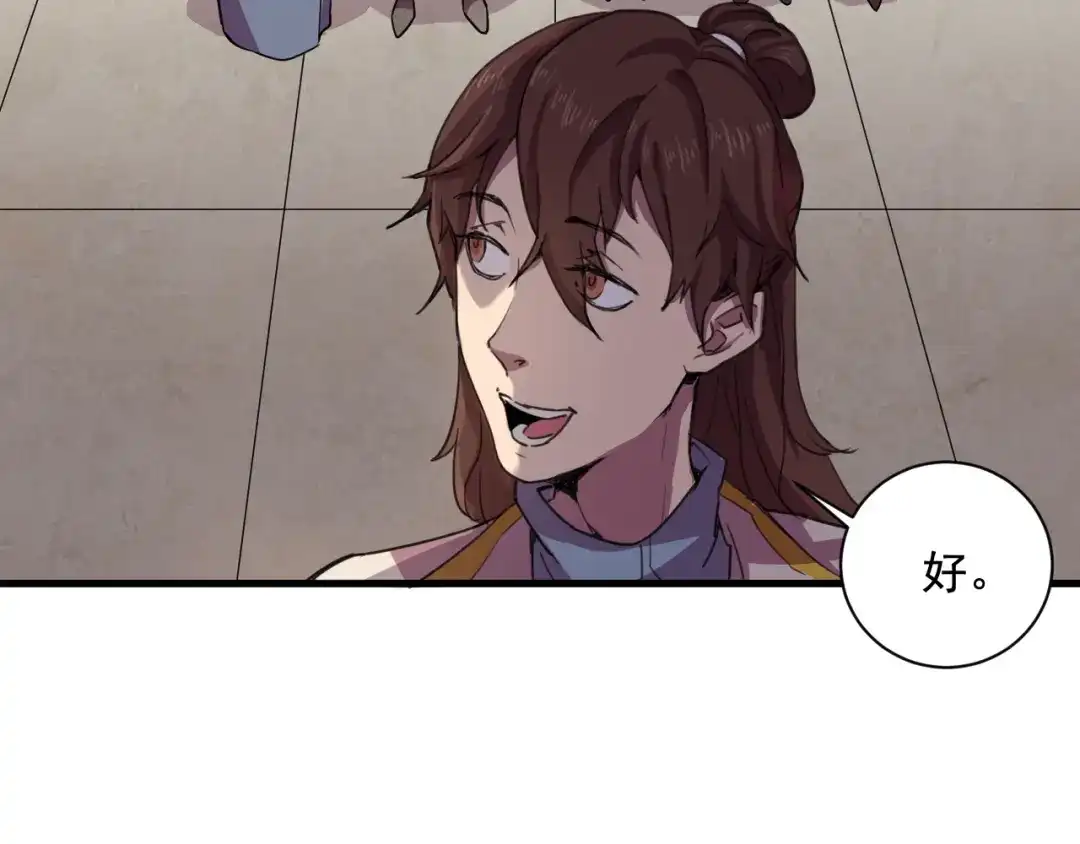 御天神帝 第33话仇人见面！ 第35页