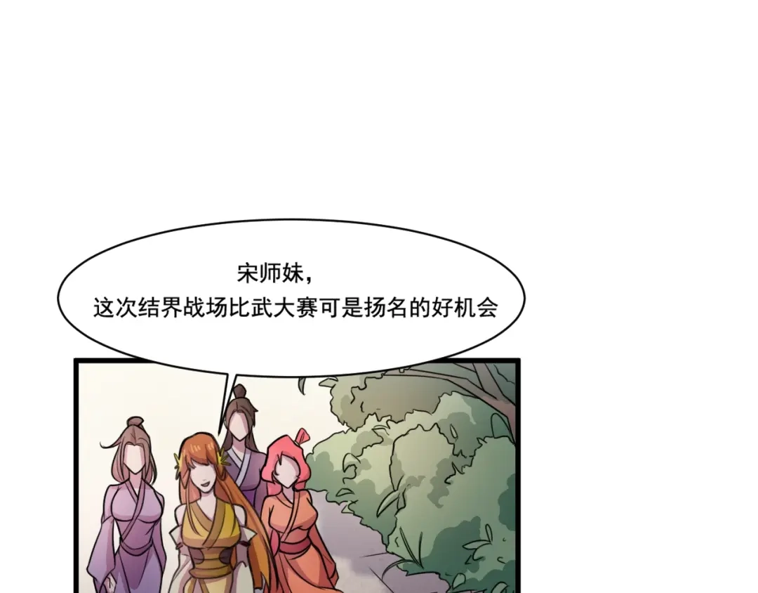御天神帝 第33话仇人见面！ 第41页