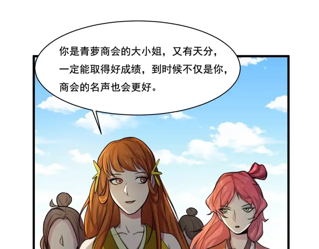 御天神帝 第33话仇人见面！ 第43页