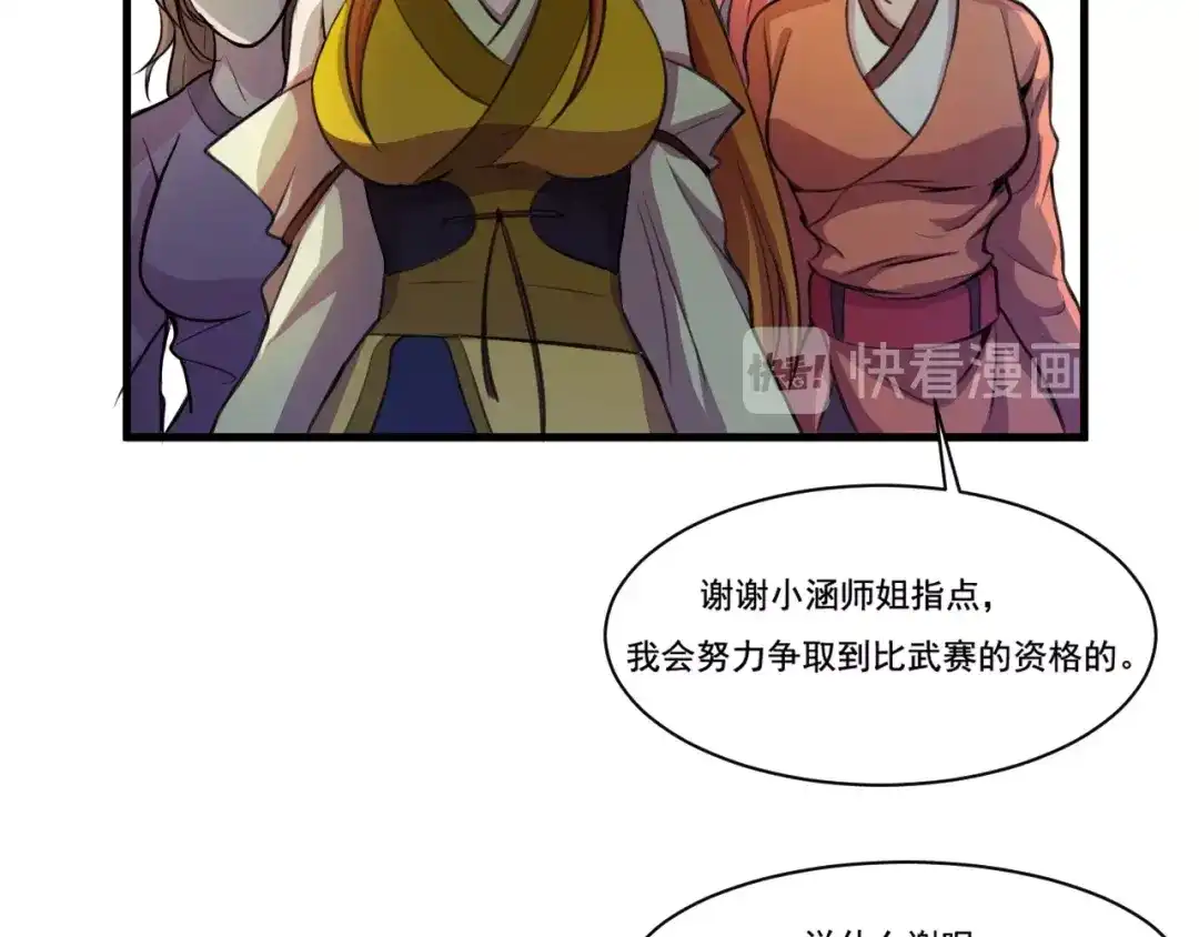 御天神帝 第33话仇人见面！ 第44页