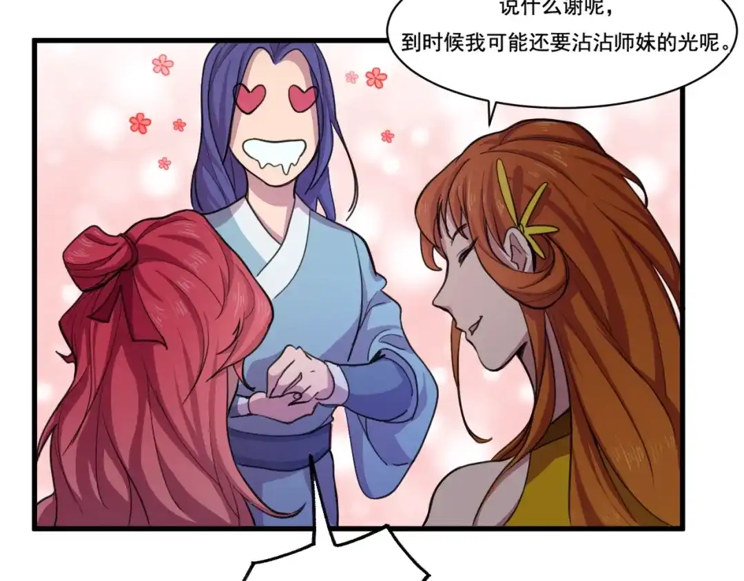 御天神帝 第33话仇人见面！ 第45页