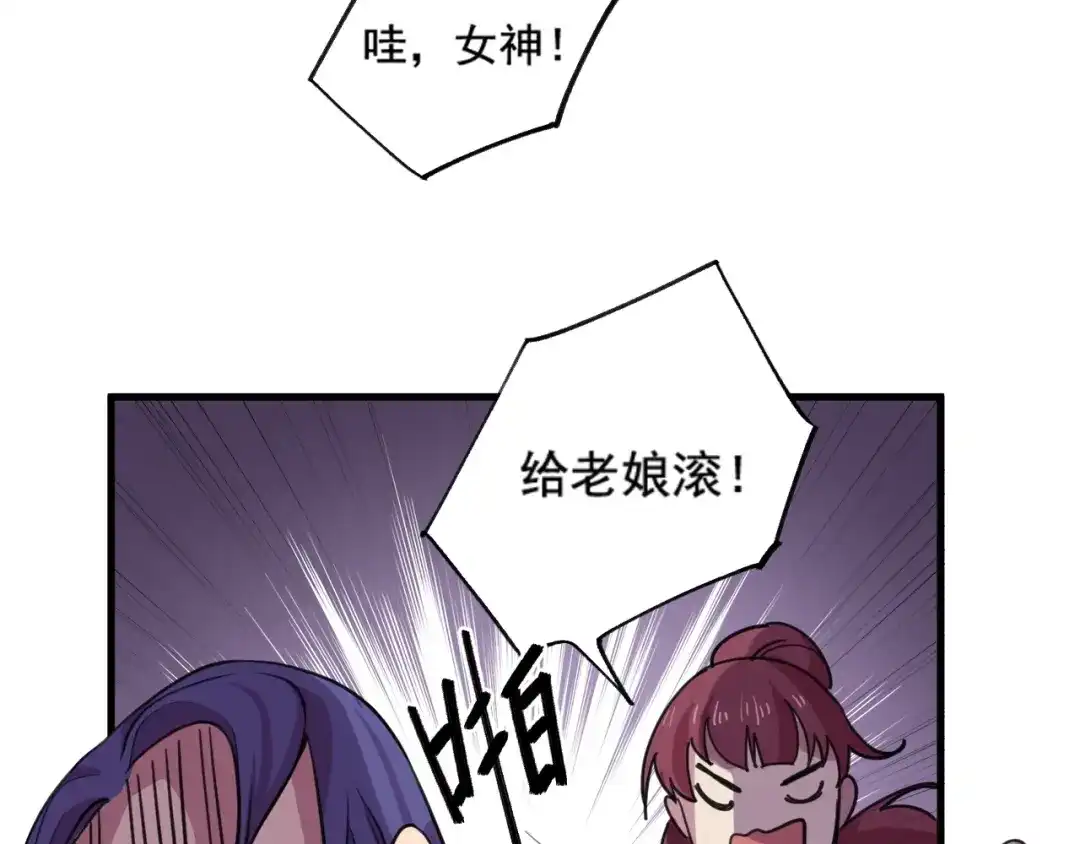御天神帝 第33话仇人见面！ 第46页