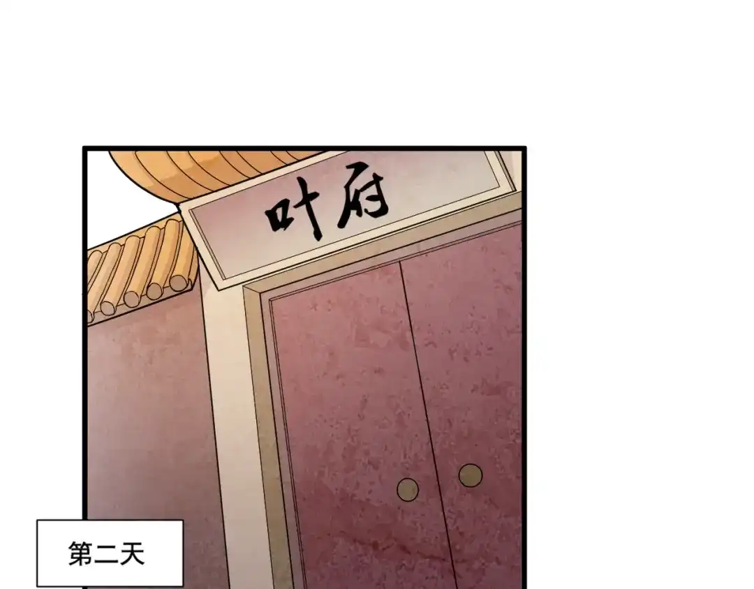 御天神帝 第33话仇人见面！ 第5页