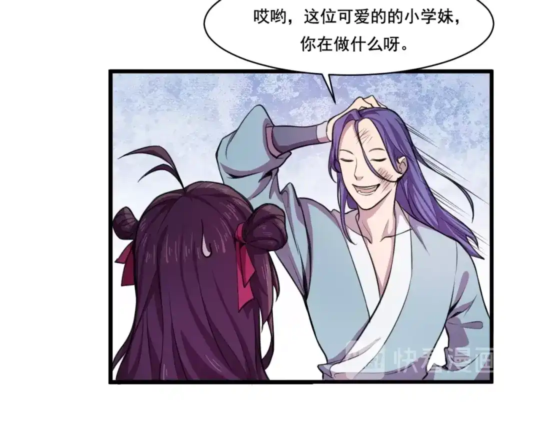 御天神帝 第33话仇人见面！ 第51页