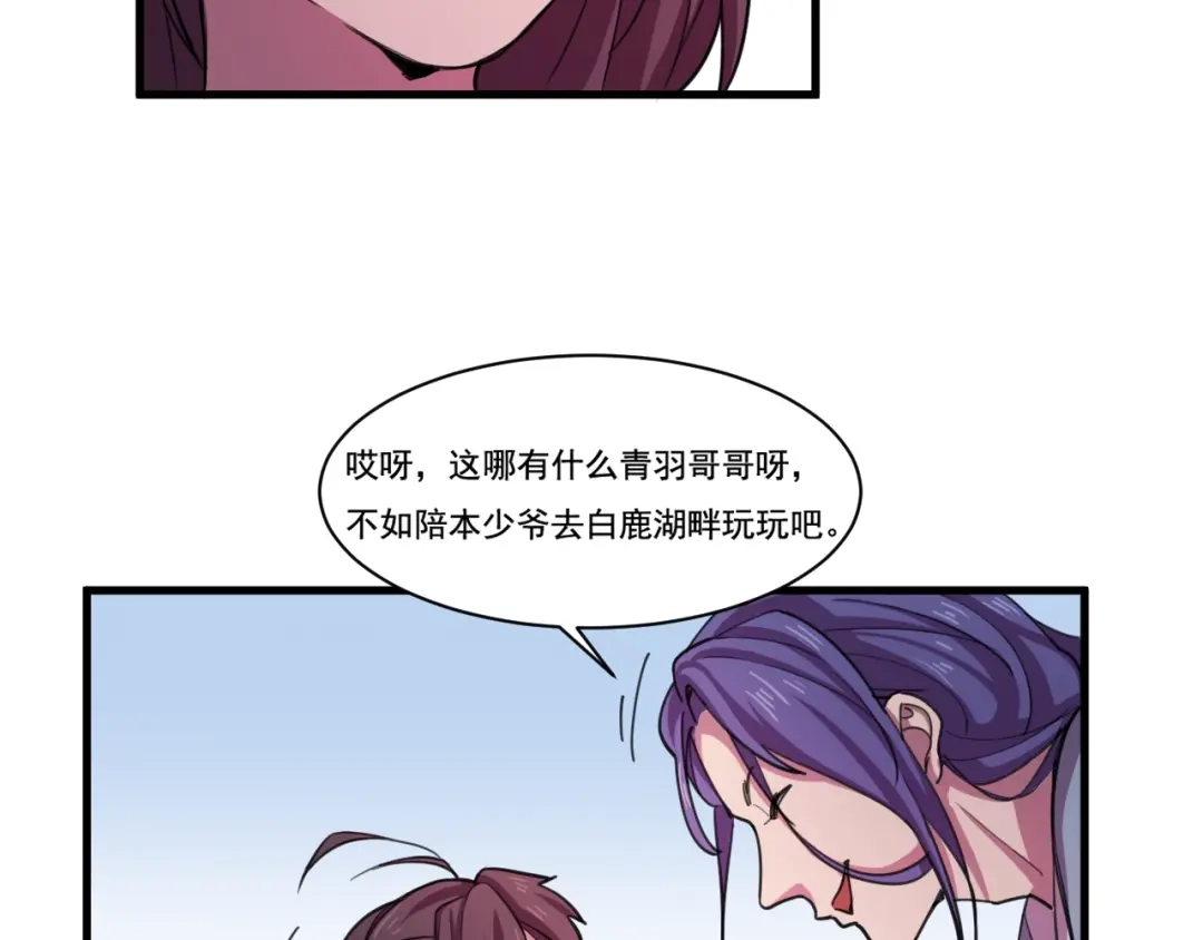 御天神帝 第33话仇人见面！ 第53页