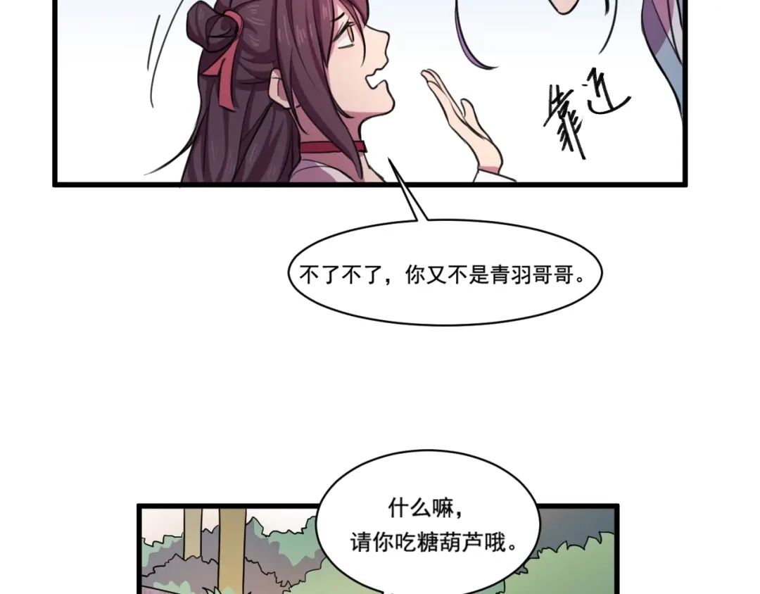 御天神帝 第33话仇人见面！ 第54页