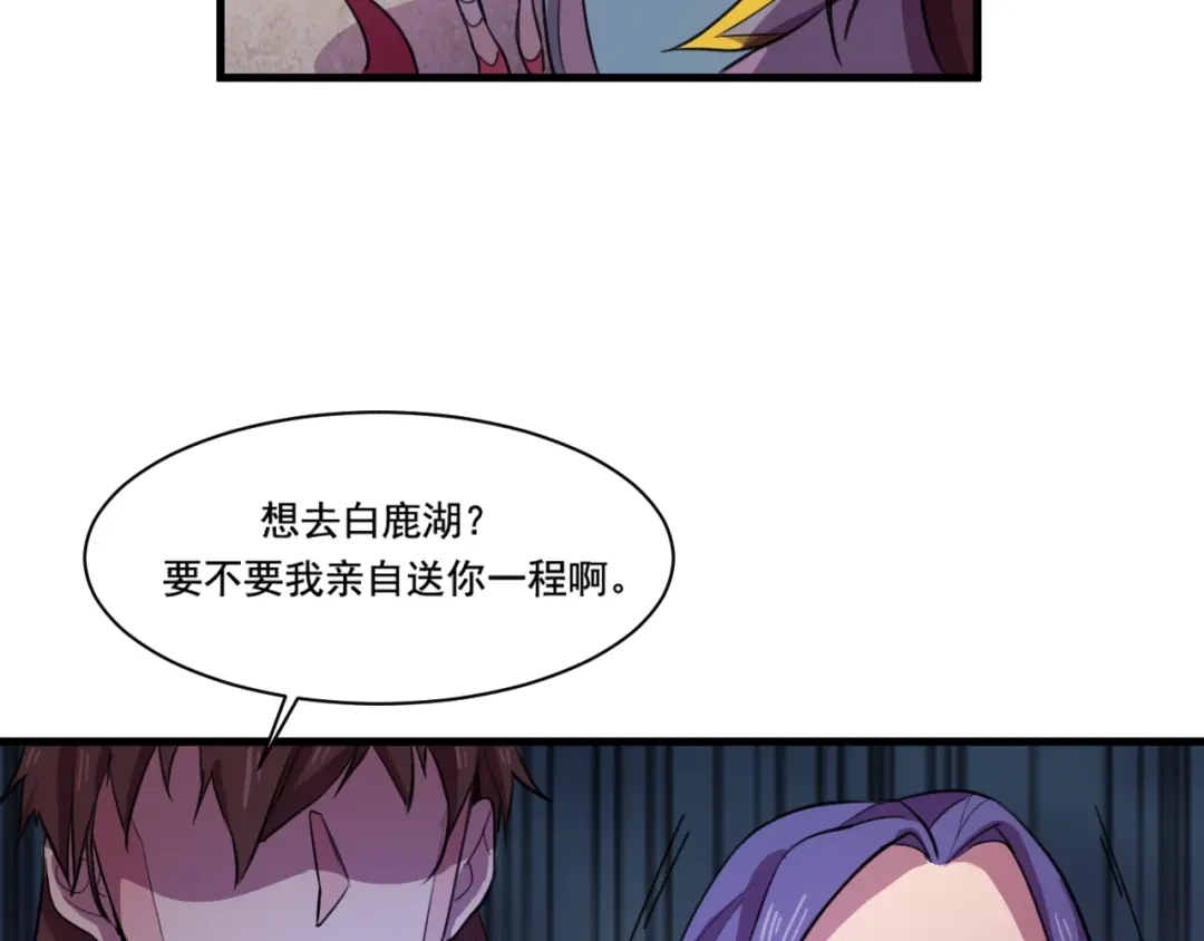 御天神帝 第33话仇人见面！ 第56页