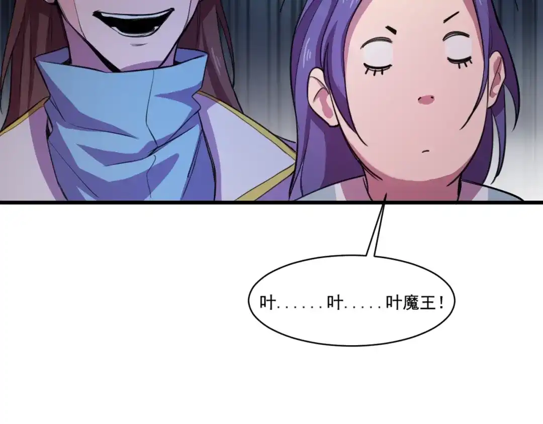 御天神帝 第33话仇人见面！ 第57页