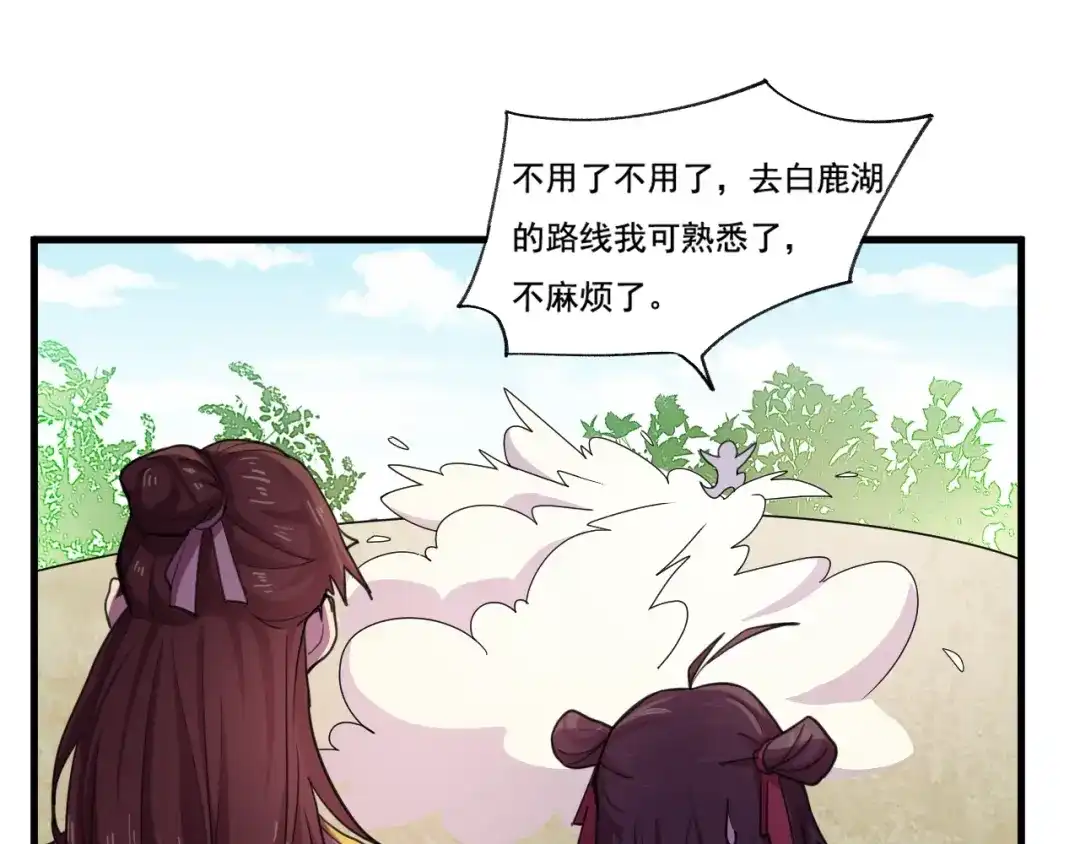御天神帝 第33话仇人见面！ 第58页