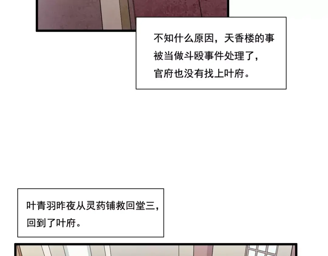 御天神帝 第33话仇人见面！ 第6页