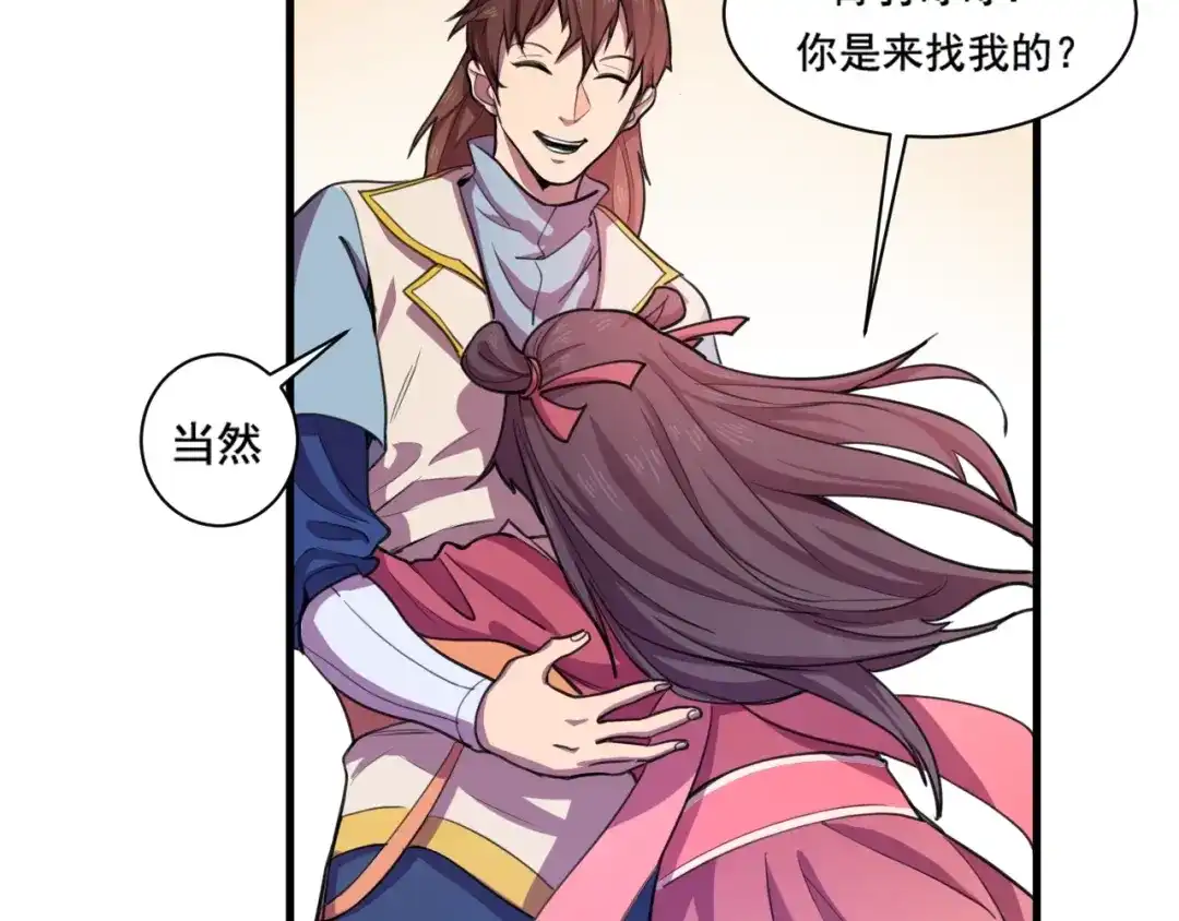 御天神帝 第33话仇人见面！ 第60页