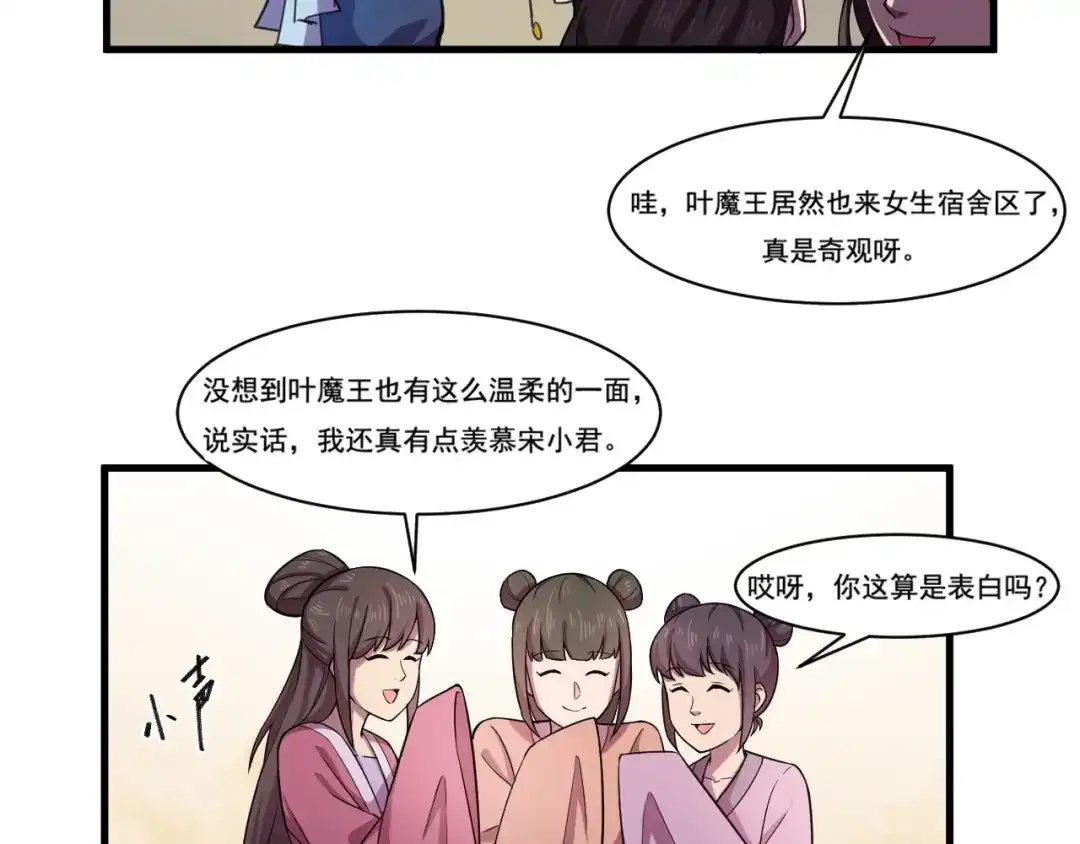 御天神帝 第33话仇人见面！ 第65页