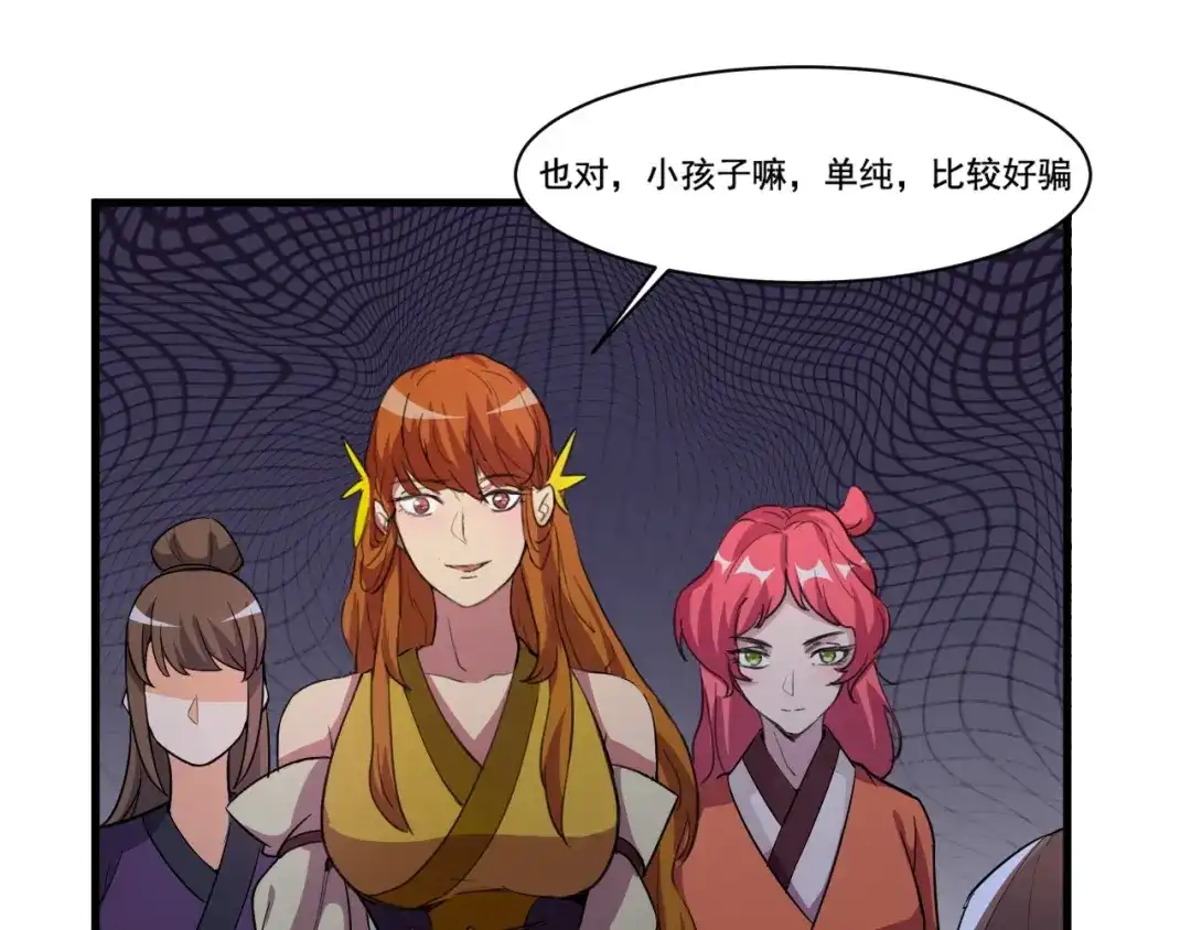 御天神帝 第33话仇人见面！ 第68页