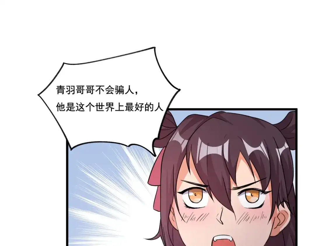 御天神帝 第33话仇人见面！ 第70页