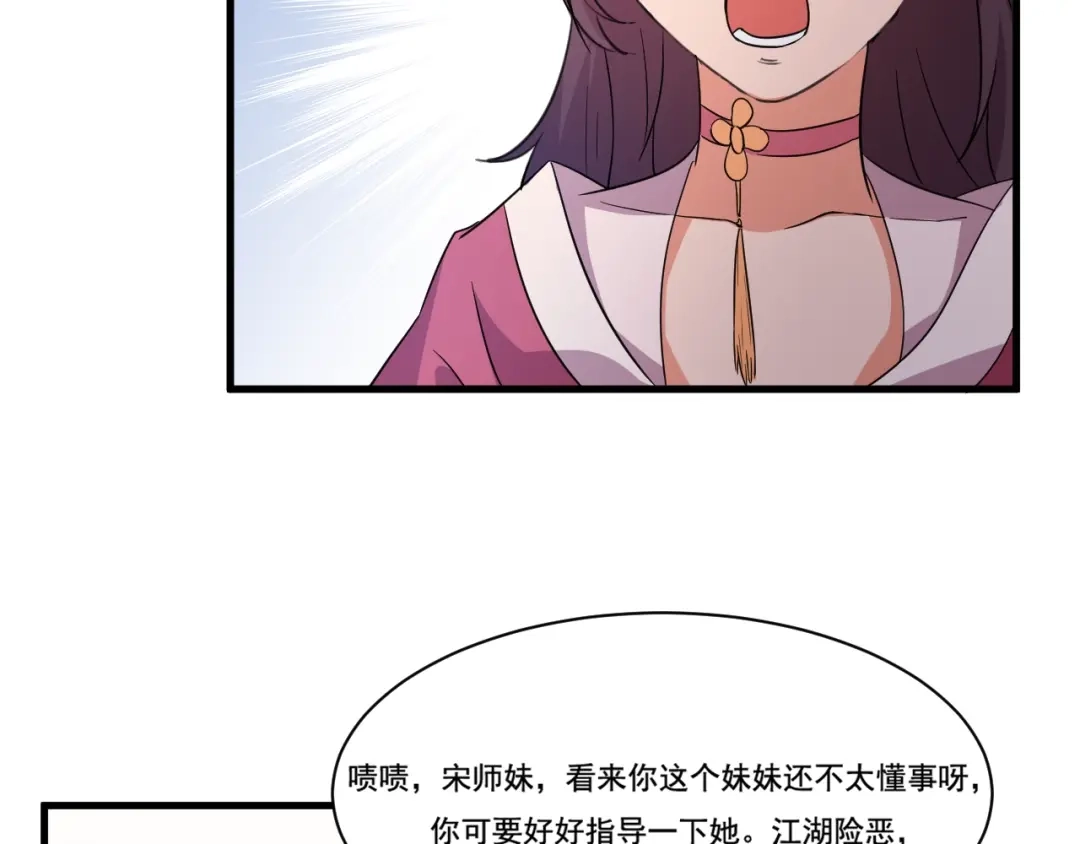 御天神帝 第33话仇人见面！ 第71页