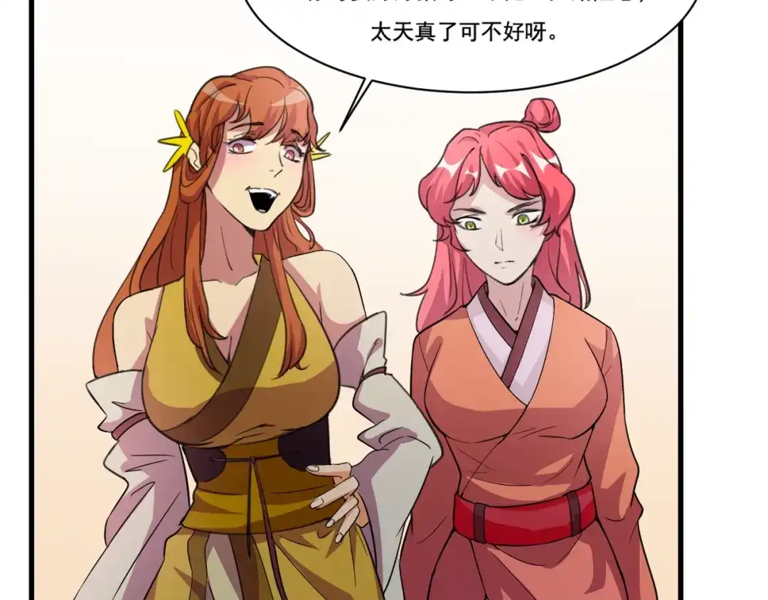 御天神帝 第33话仇人见面！ 第72页