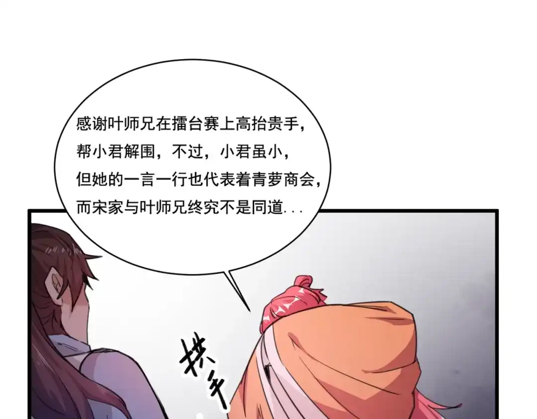 御天神帝 第33话仇人见面！ 第75页
