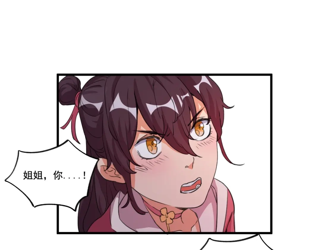 御天神帝 第33话仇人见面！ 第77页