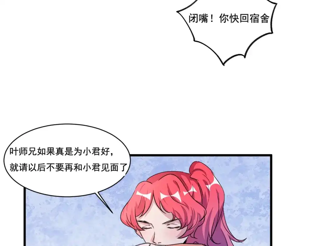 御天神帝 第33话仇人见面！ 第78页