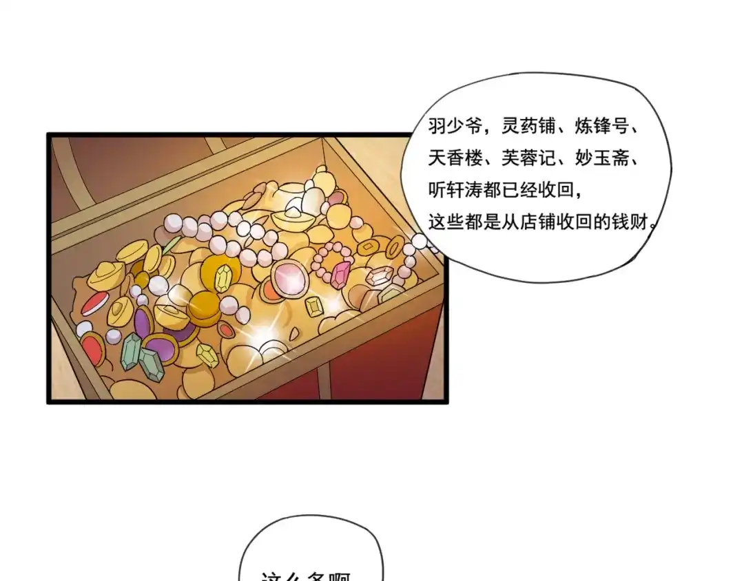 御天神帝 第33话仇人见面！ 第8页