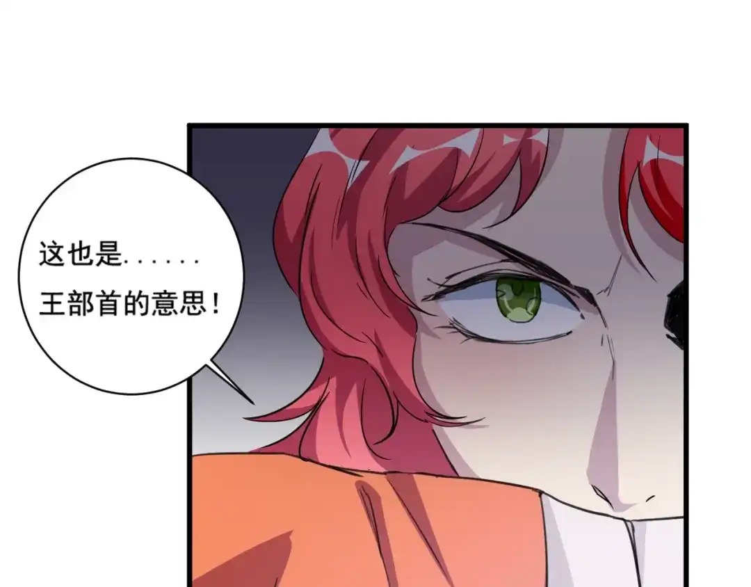 御天神帝 第33话仇人见面！ 第80页