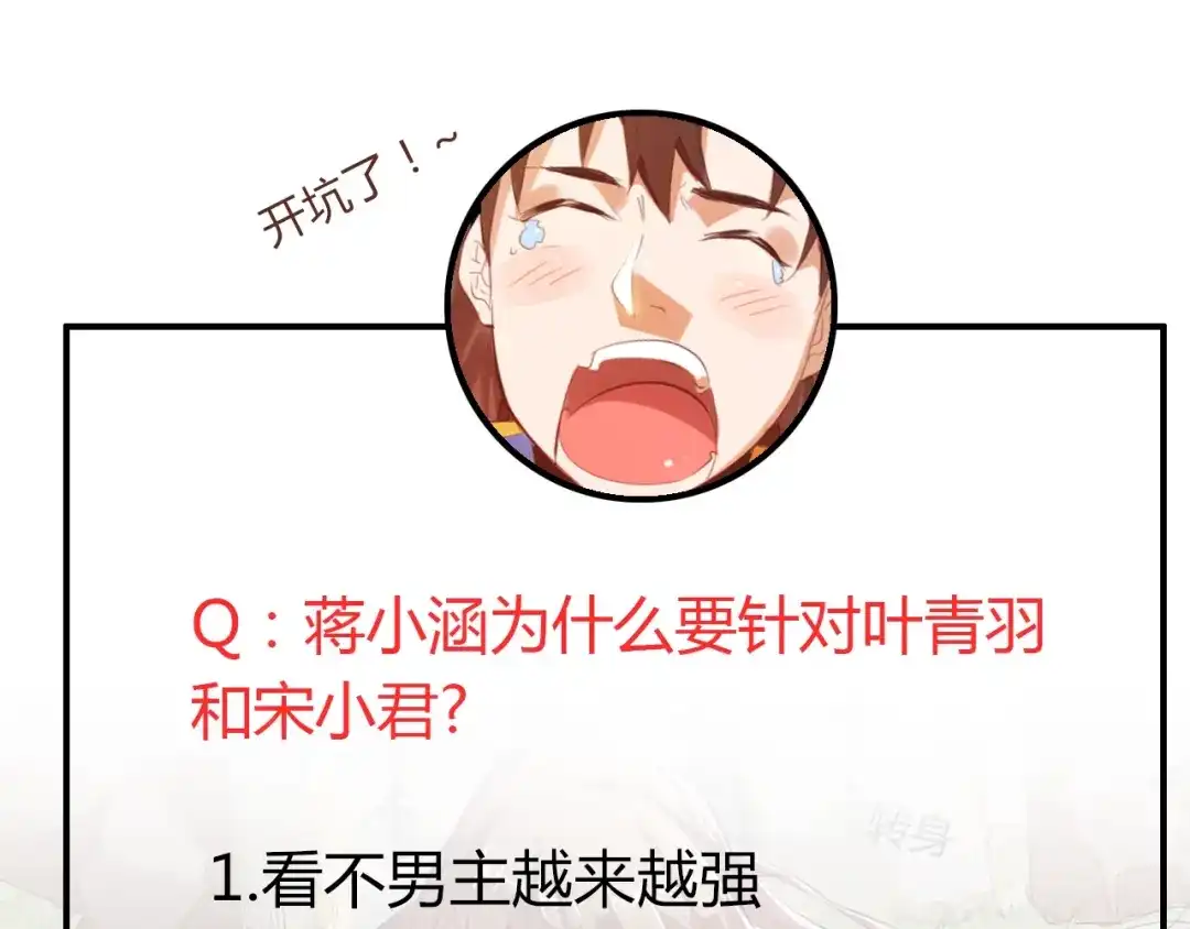御天神帝 第33话仇人见面！ 第82页