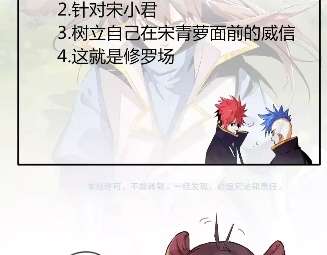 御天神帝 第33话仇人见面！ 第83页