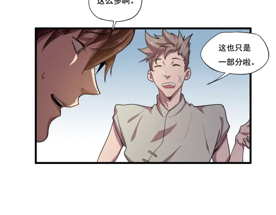 御天神帝 第33话仇人见面！ 第9页