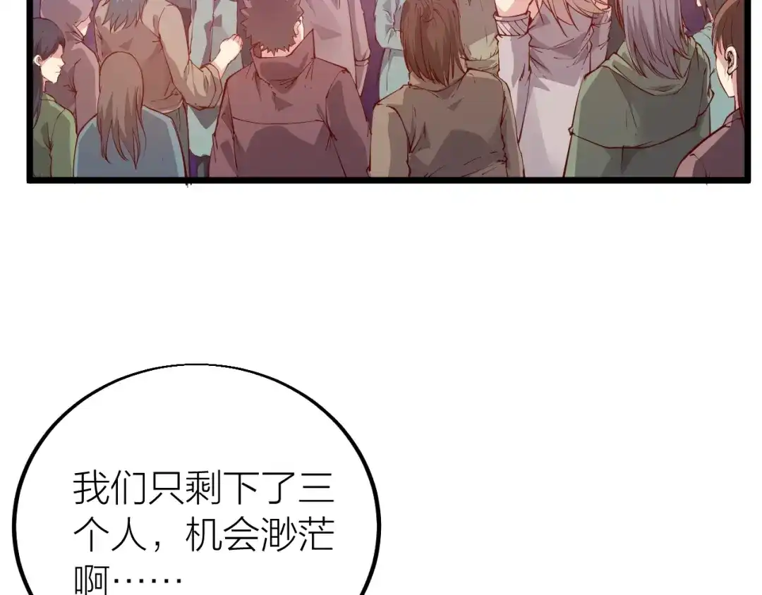 御天神帝 第34话 结界峡谷！ 第100页