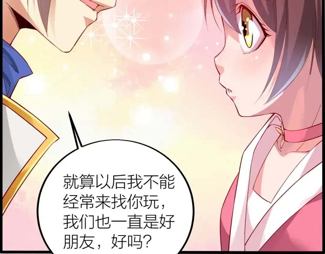 御天神帝 第34话 结界峡谷！ 第11页