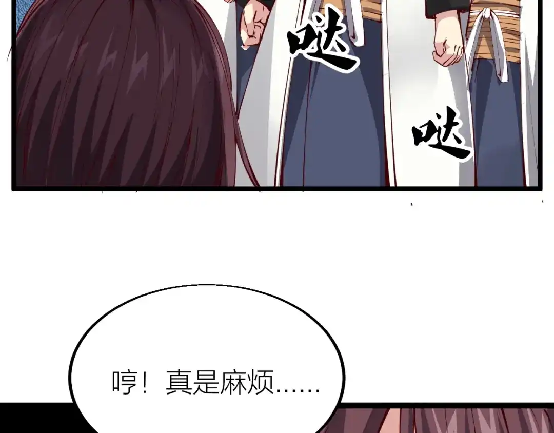 御天神帝 第34话 结界峡谷！ 第110页