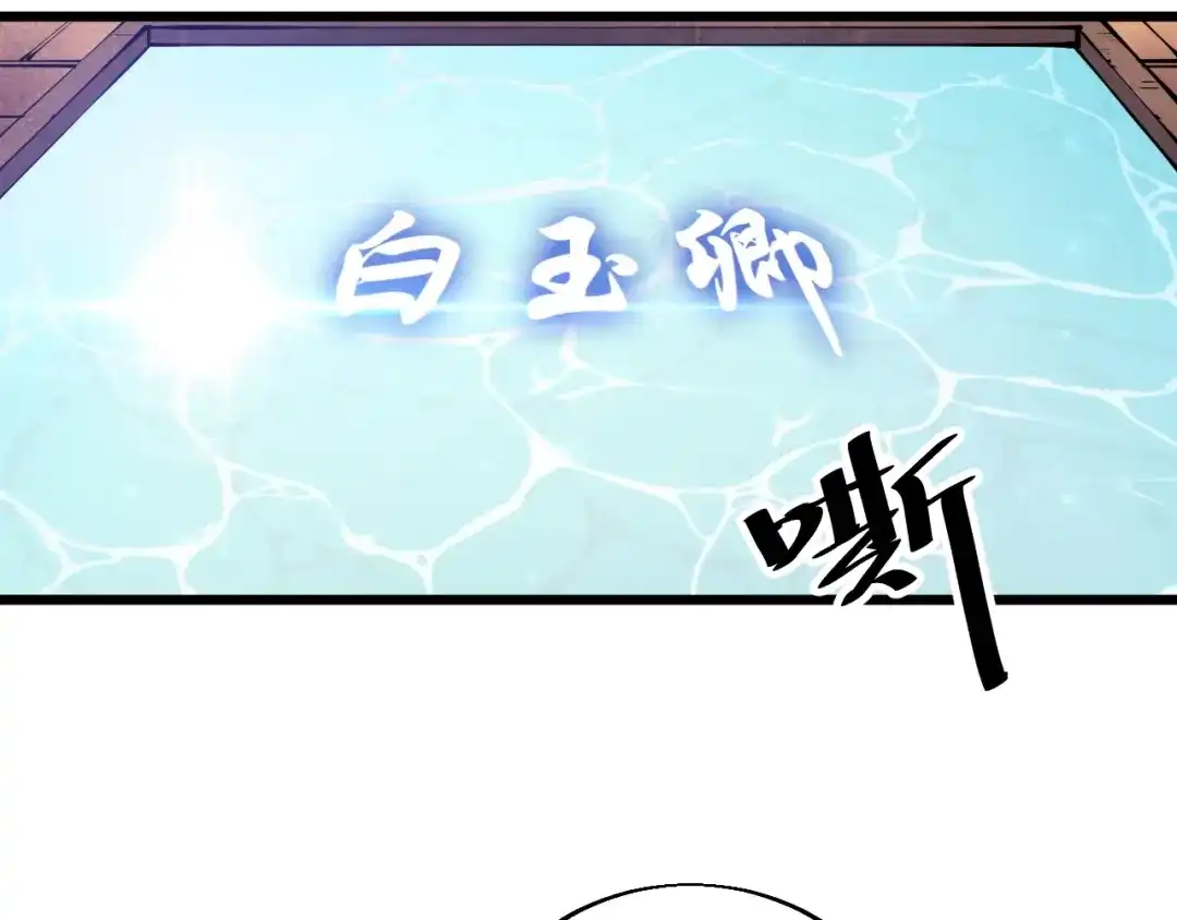 御天神帝 第34话 结界峡谷！ 第115页