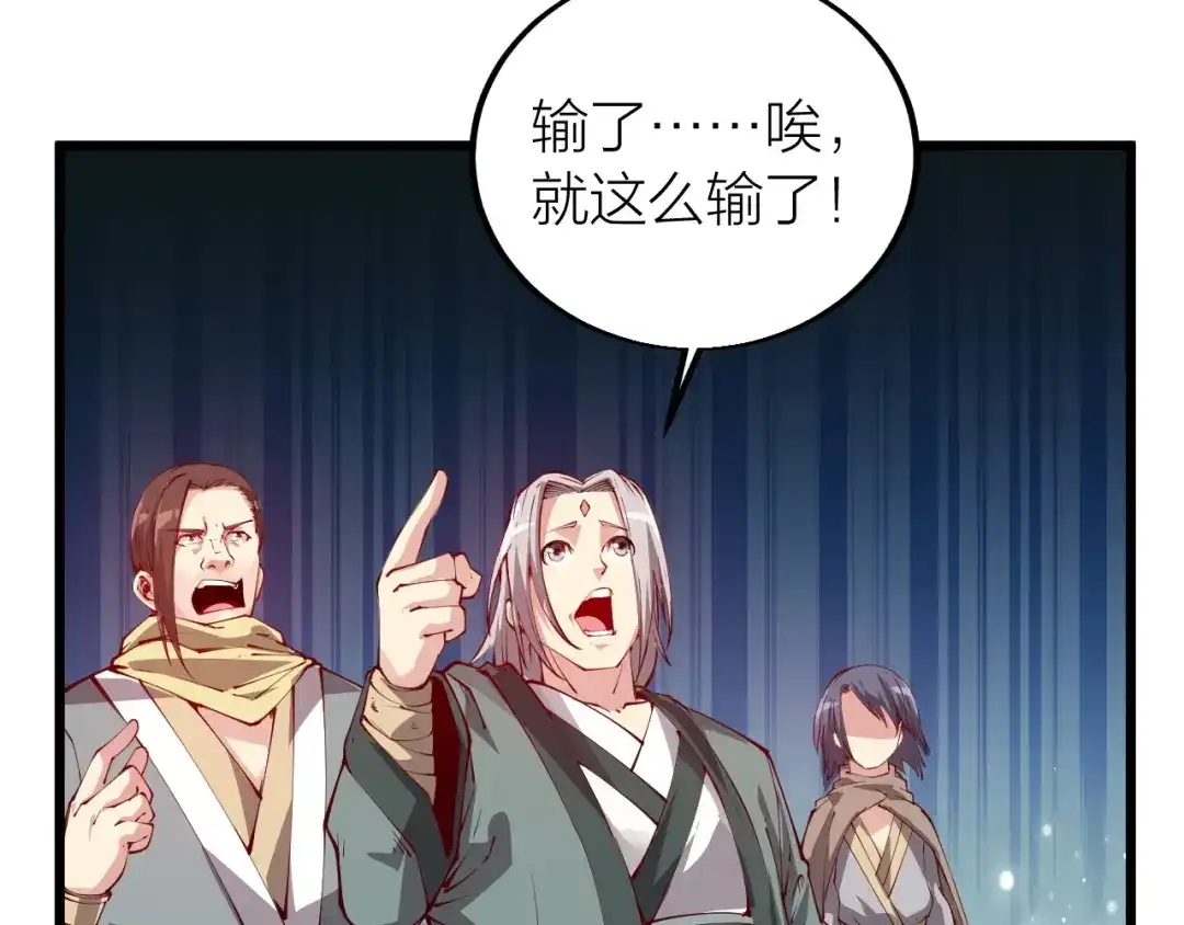 御天神帝 第34话 结界峡谷！ 第116页