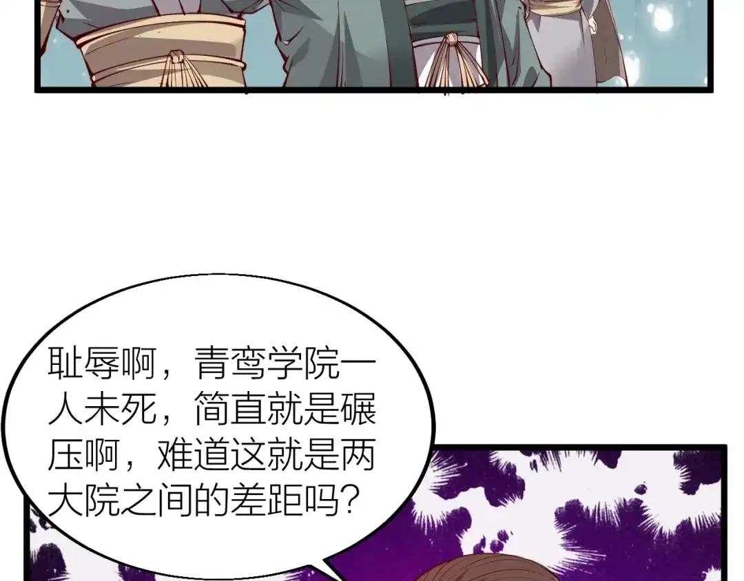 御天神帝 第34话 结界峡谷！ 第117页