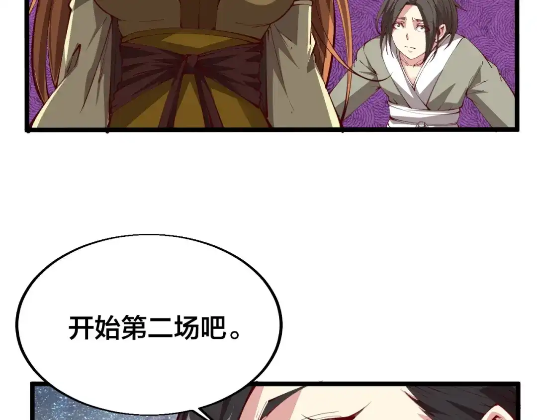 御天神帝 第34话 结界峡谷！ 第127页
