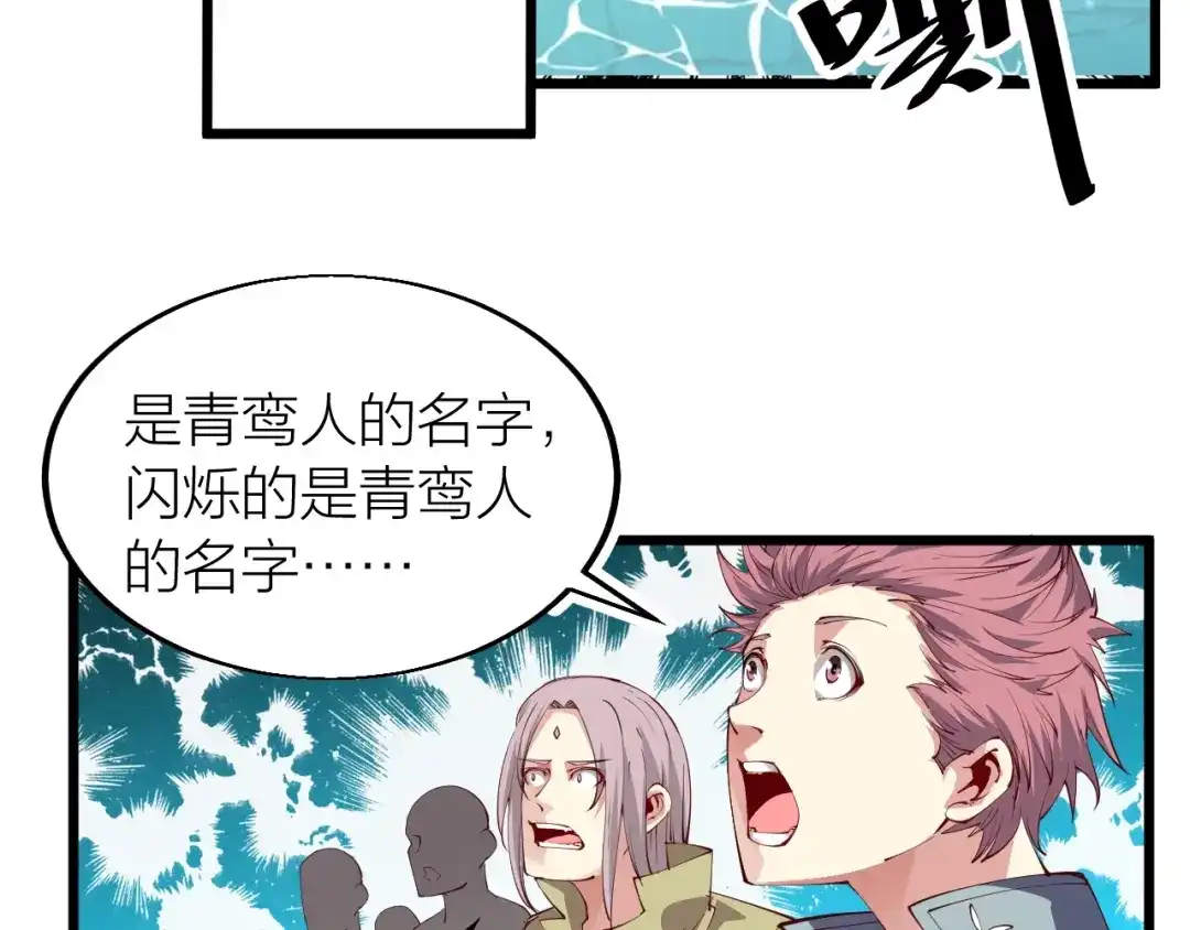 御天神帝 第34话 结界峡谷！ 第132页