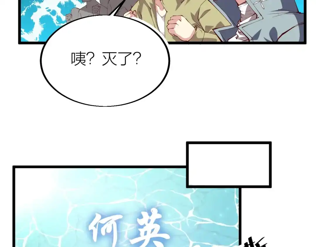 御天神帝 第34话 结界峡谷！ 第133页