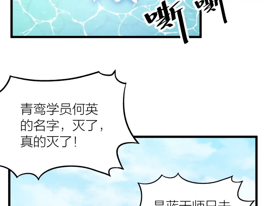 御天神帝 第34话 结界峡谷！ 第134页