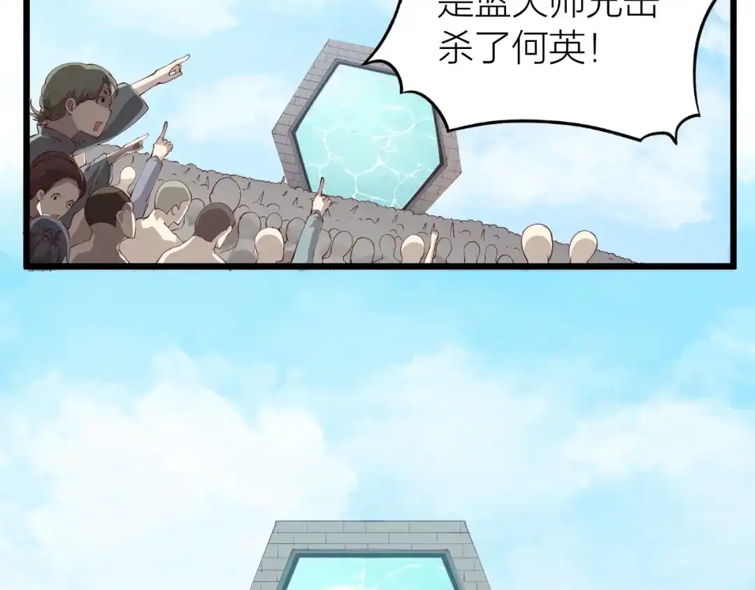 御天神帝 第34话 结界峡谷！ 第135页
