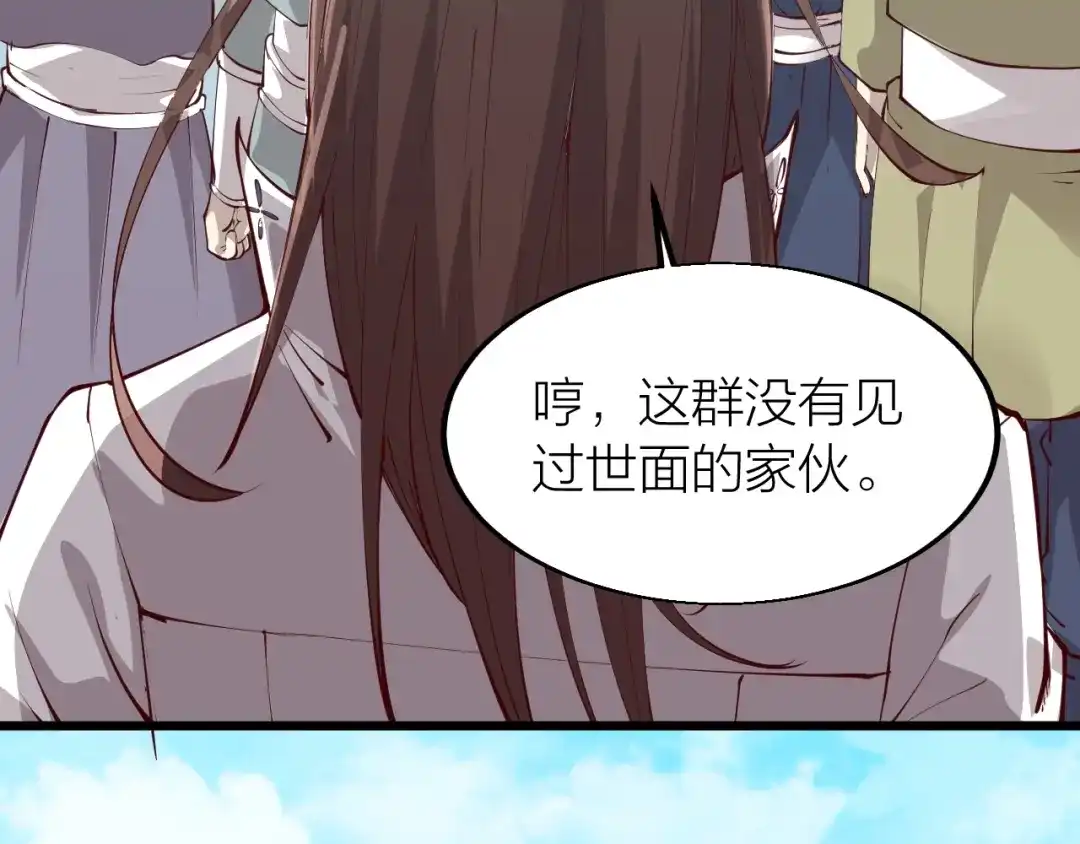御天神帝 第34话 结界峡谷！ 第137页