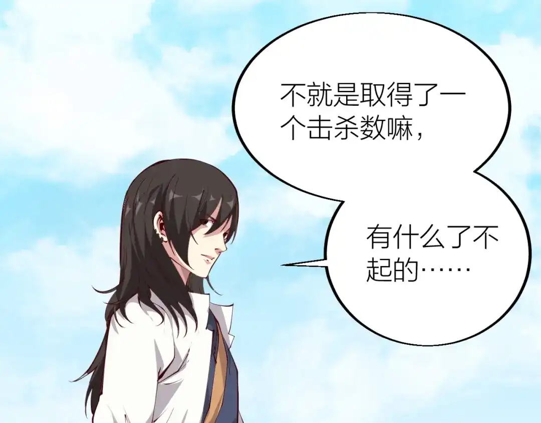御天神帝 第34话 结界峡谷！ 第138页