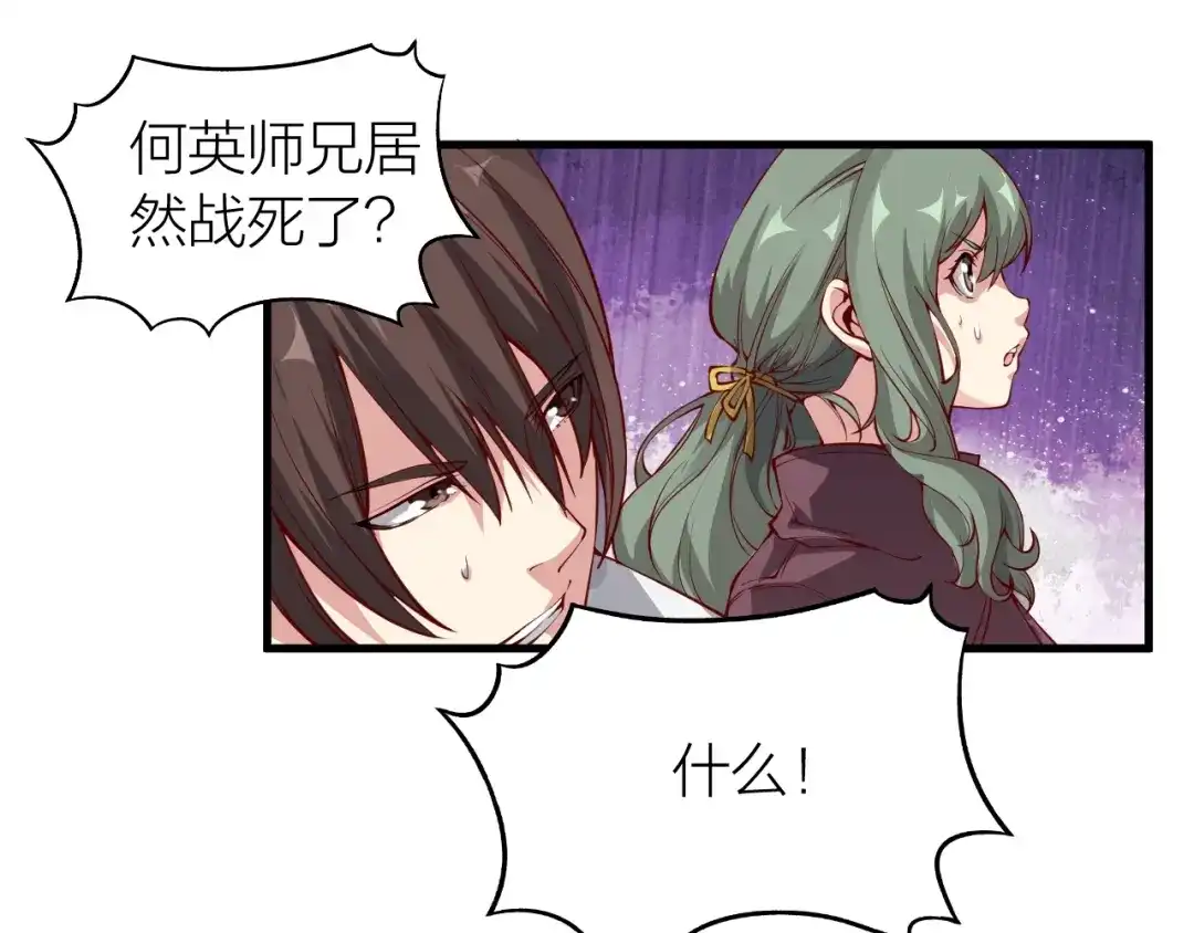 御天神帝 第34话 结界峡谷！ 第142页