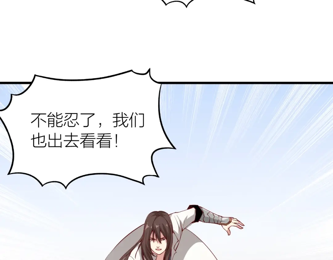 御天神帝 第34话 结界峡谷！ 第143页