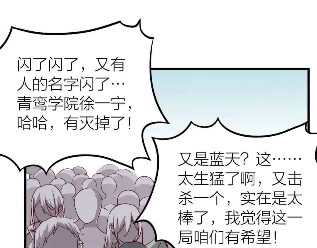御天神帝 第34话 结界峡谷！ 第145页