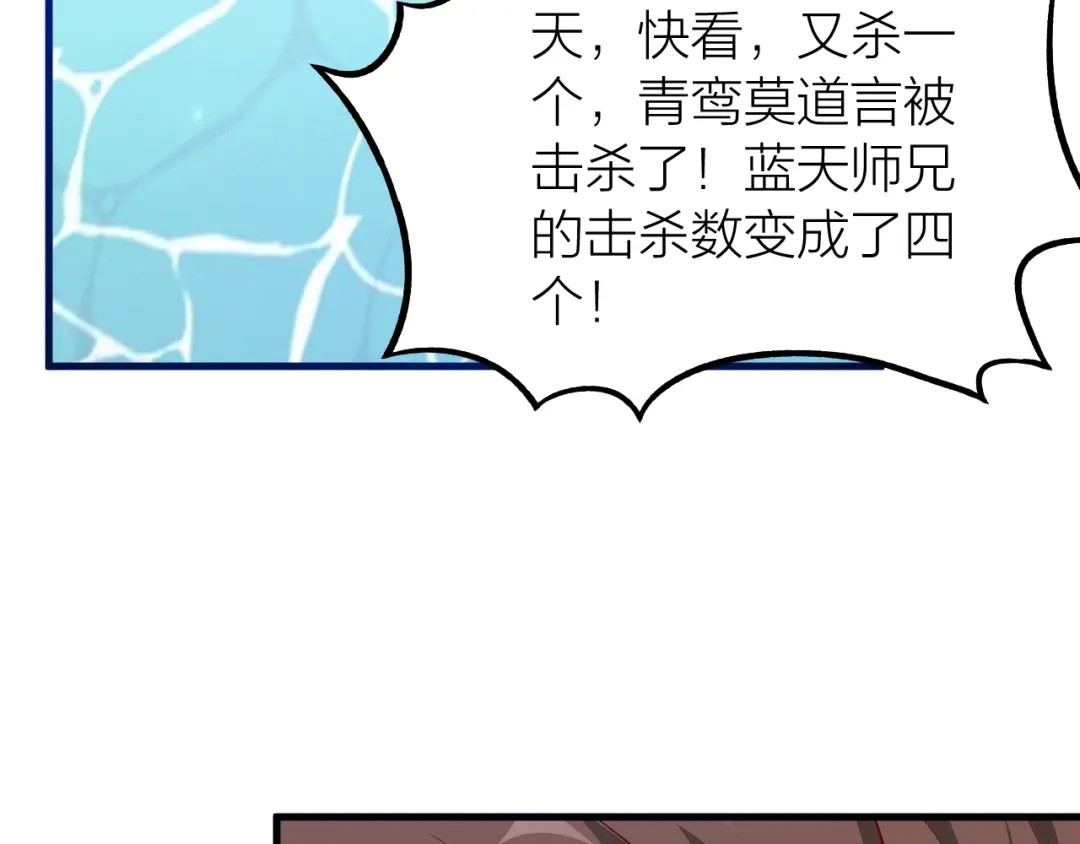 御天神帝 第34话 结界峡谷！ 第148页