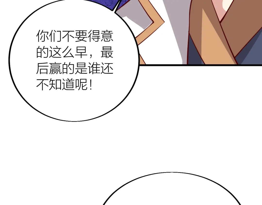 御天神帝 第34话 结界峡谷！ 第150页