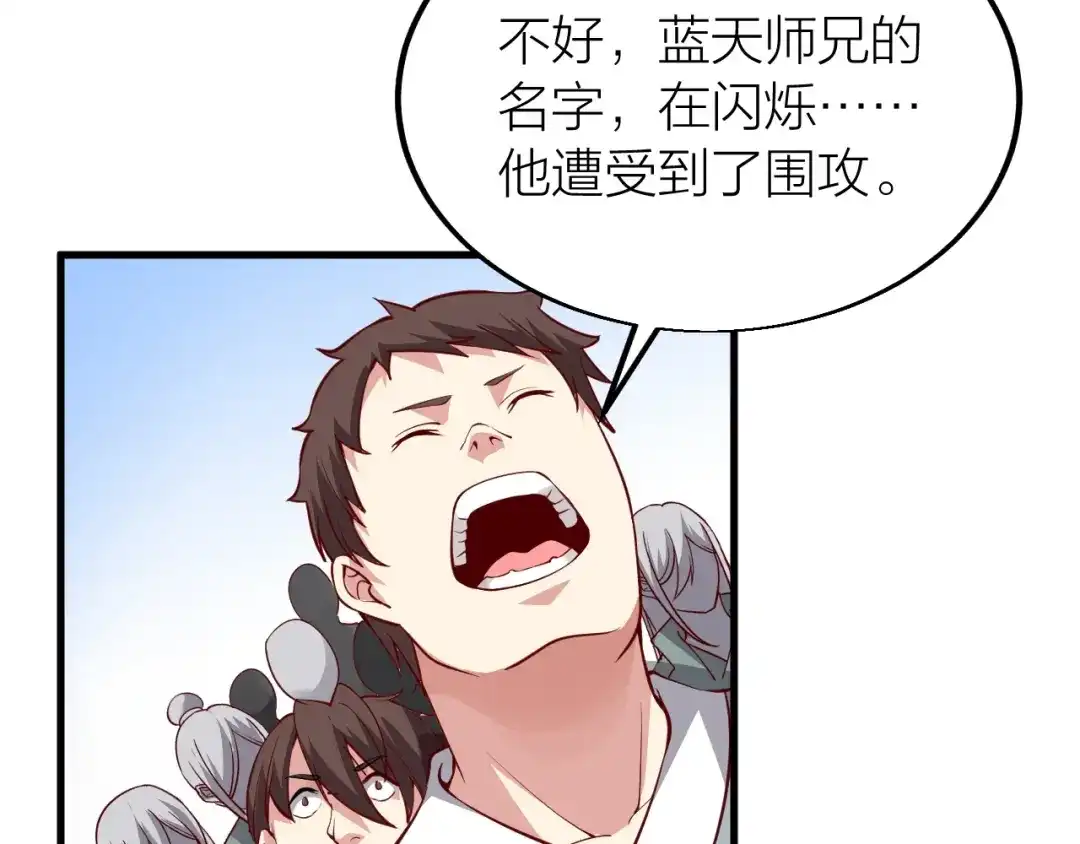 御天神帝 第34话 结界峡谷！ 第151页