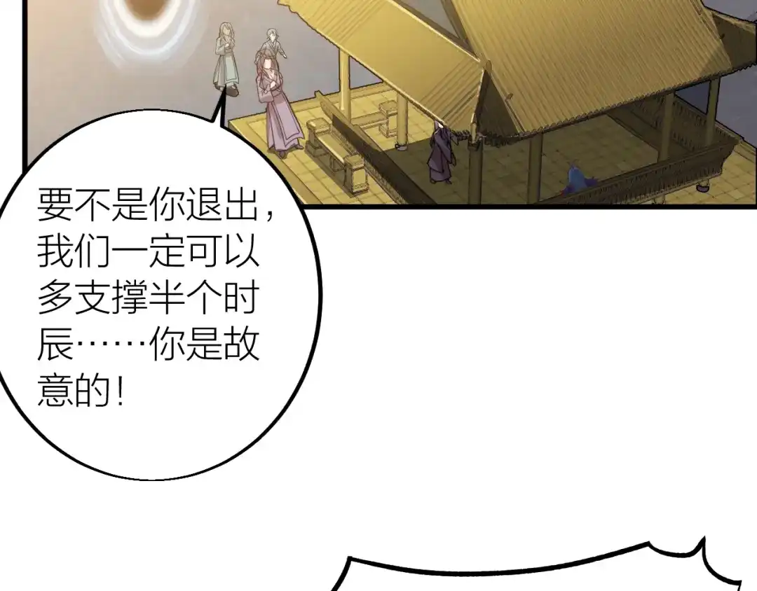 御天神帝 第34话 结界峡谷！ 第161页