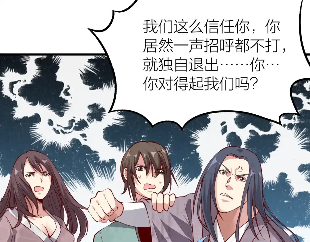 御天神帝 第34话 结界峡谷！ 第162页