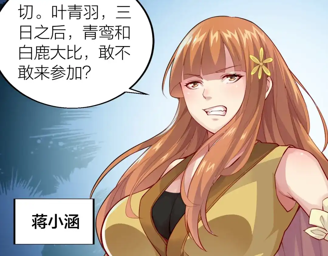 御天神帝 第34话 结界峡谷！ 第17页